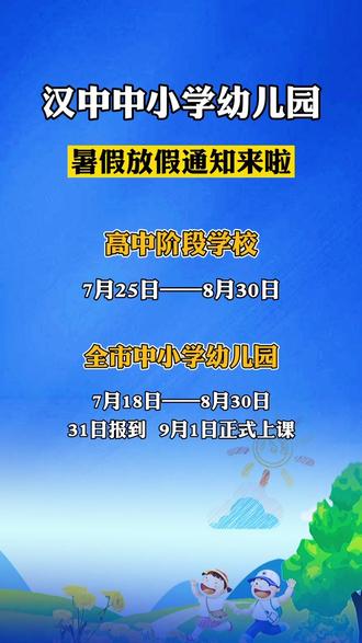 今年暑假放假时间幼儿园_幼儿园放假时间暑假2023年_暑假放假时间2020年幼儿园