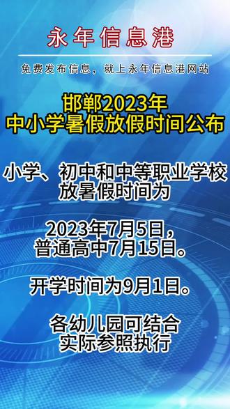 幼儿园放假时间暑假2023年_暑假放假时间2020年幼儿园_今年暑假放假时间幼儿园