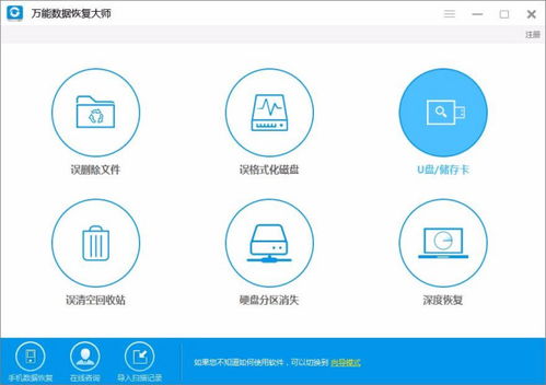 数据恢复大师官方版安卓2024下载安装 