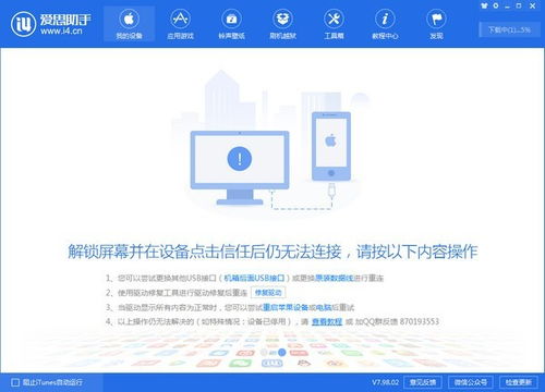 爱思助手下载安装 