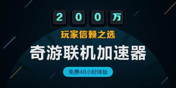 奇游手游加速器 
