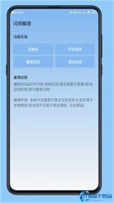 闪照解密 