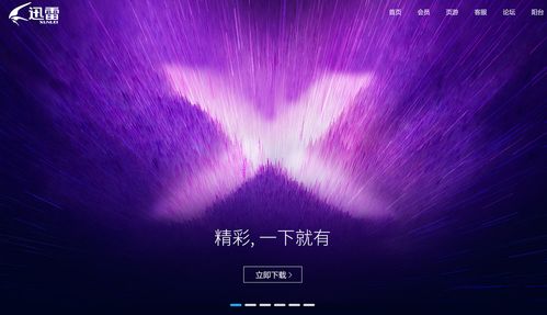 迅雷动漫 