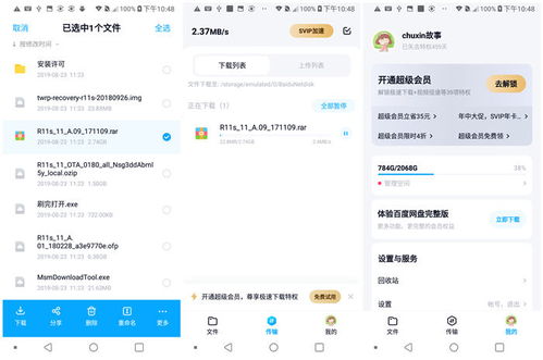 百度网盘app下载安装 