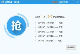 超级抢票机官网版 