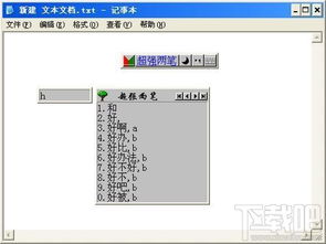 万能五笔输入法 