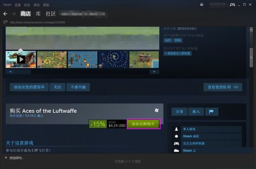 房产达人2电脑版 