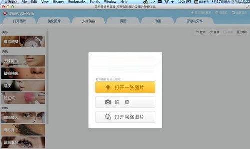 美图秀秀安卓版下载 