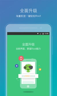 KingRoot一键root工具 