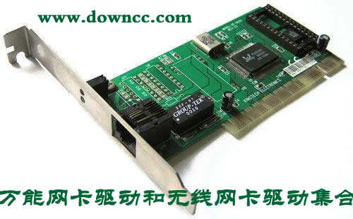 万能网卡驱动离线版pc 