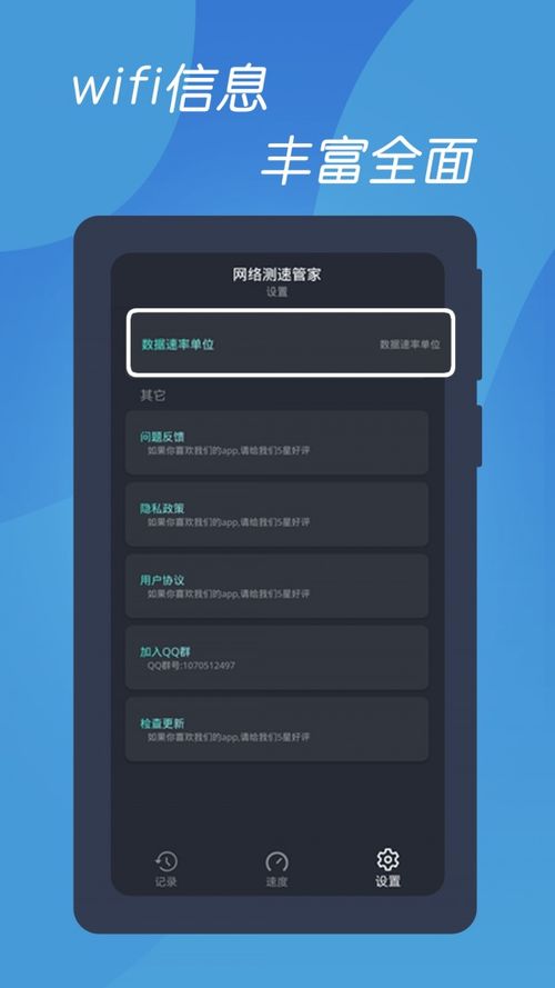 网速测速管家app 