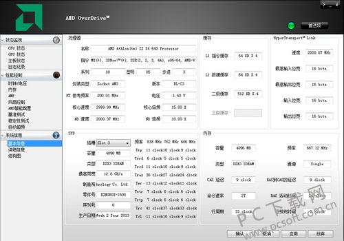 陀螺仪超频助手 