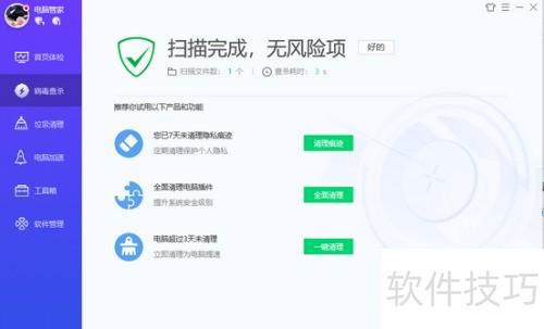 杀毒清理 