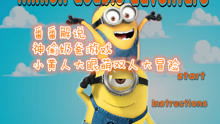 小黄人大眼萌游戏破解,揭秘游戏攻略与技巧