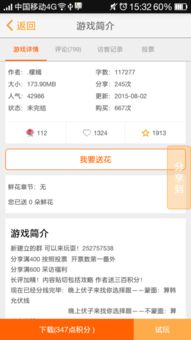 橙光游戏的积分有什么用,畅享游戏乐趣