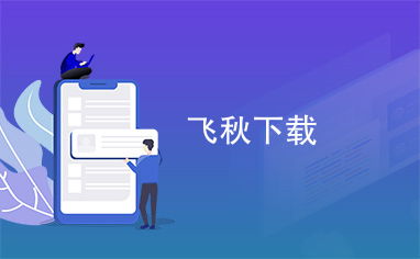 is语音下载官方版下载手机版下载 