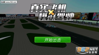 大型模拟飞机驾驶游戏,大型模拟飞机驾驶游戏深度体验解析